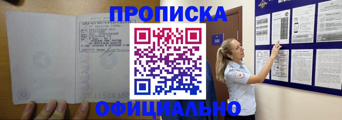 где прописаться в Уссурийске