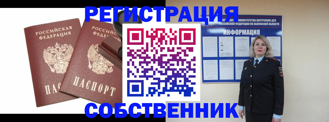 купить прописку в Уссурийске